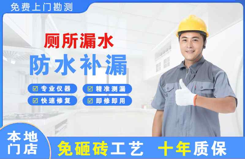 新渡厕所漏水维修